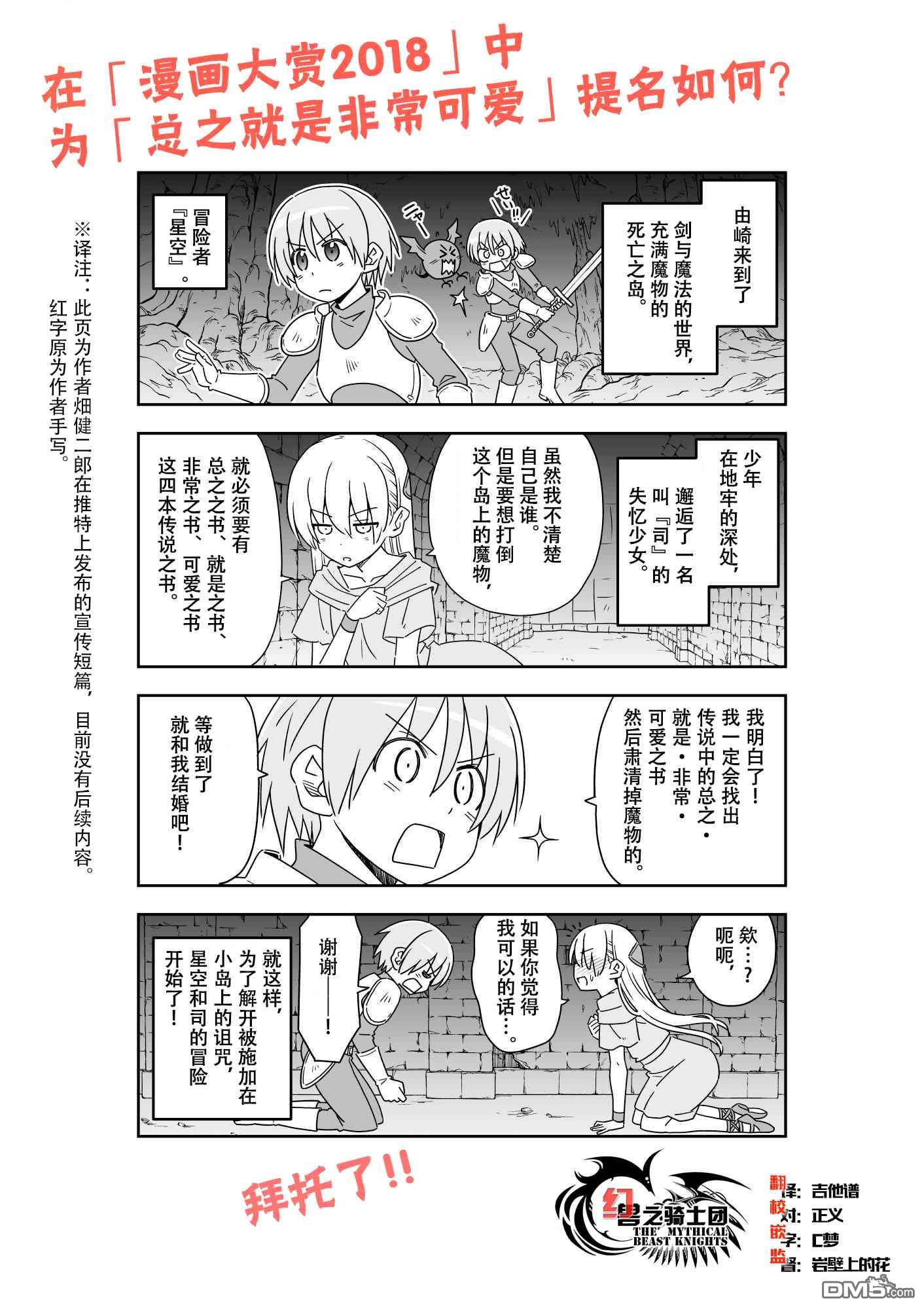 总之就是非常可爱 fly me to the moon [番外] 漫画大赏宣传短篇 第1页