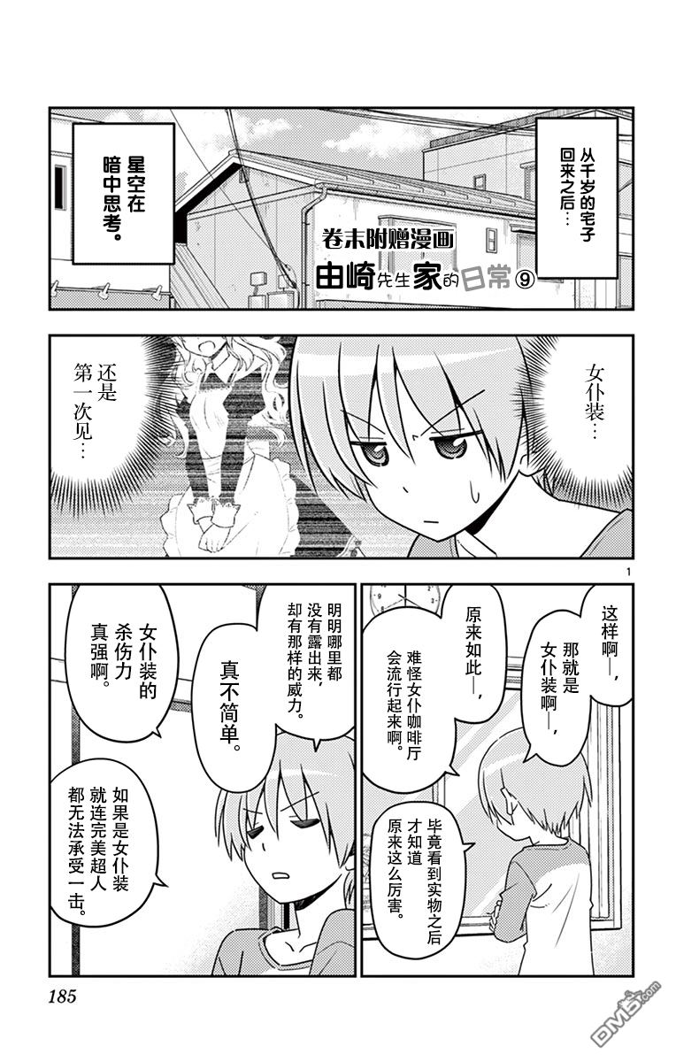 总之就是非常可爱 fly me to the moon [番外] 第02卷番外 第4页