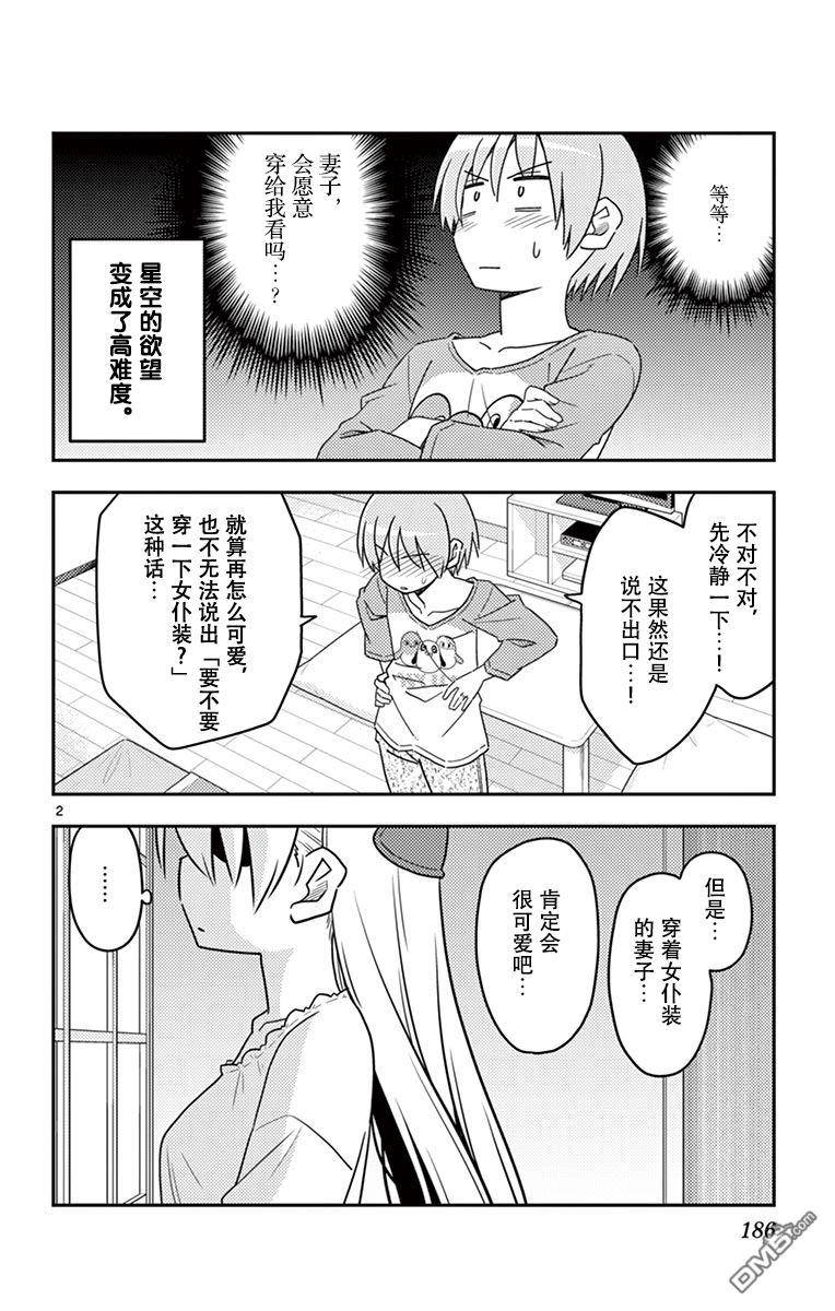 总之就是非常可爱 fly me to the moon [番外] 第02卷番外 第5页