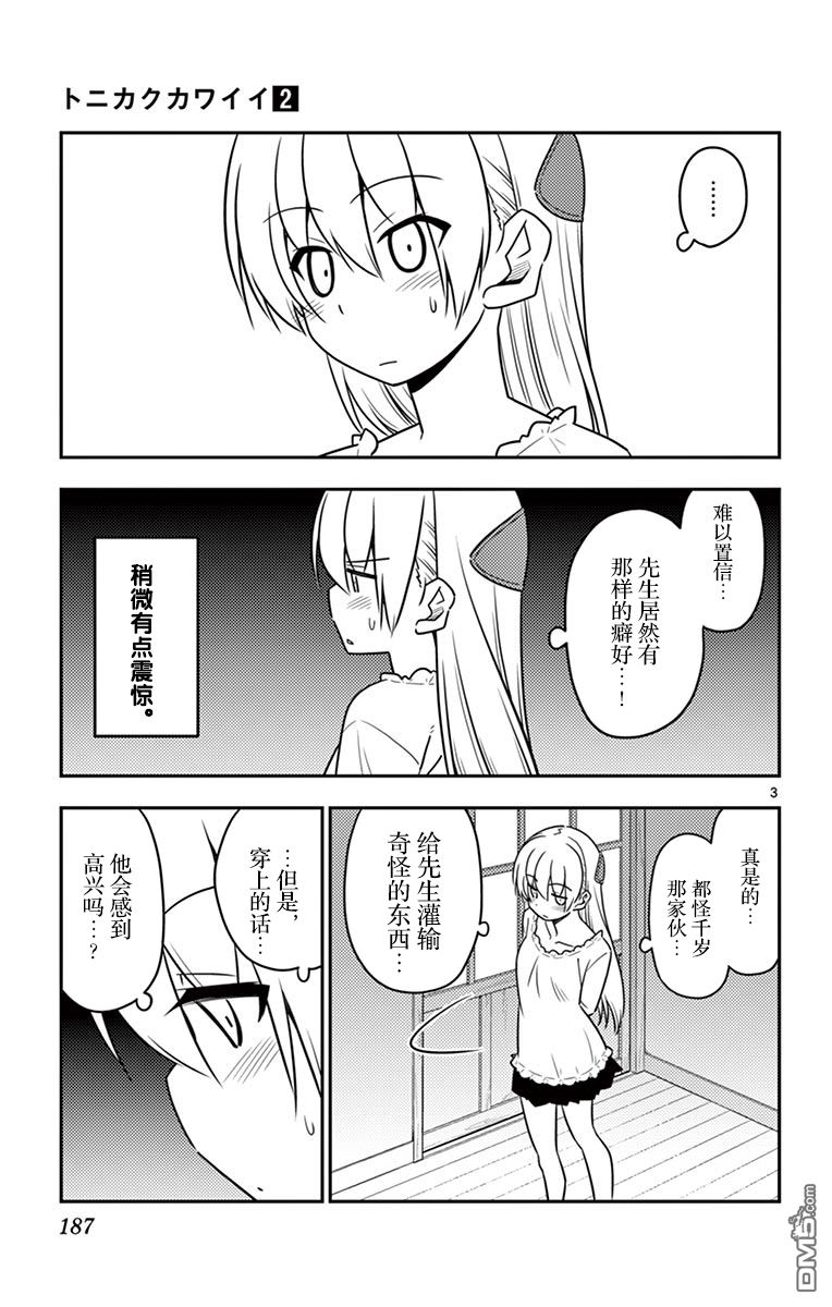 总之就是非常可爱 fly me to the moon [番外] 第02卷番外 第6页