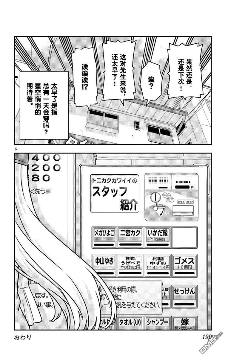 总之就是非常可爱 fly me to the moon [番外] 第02卷番外 第9页