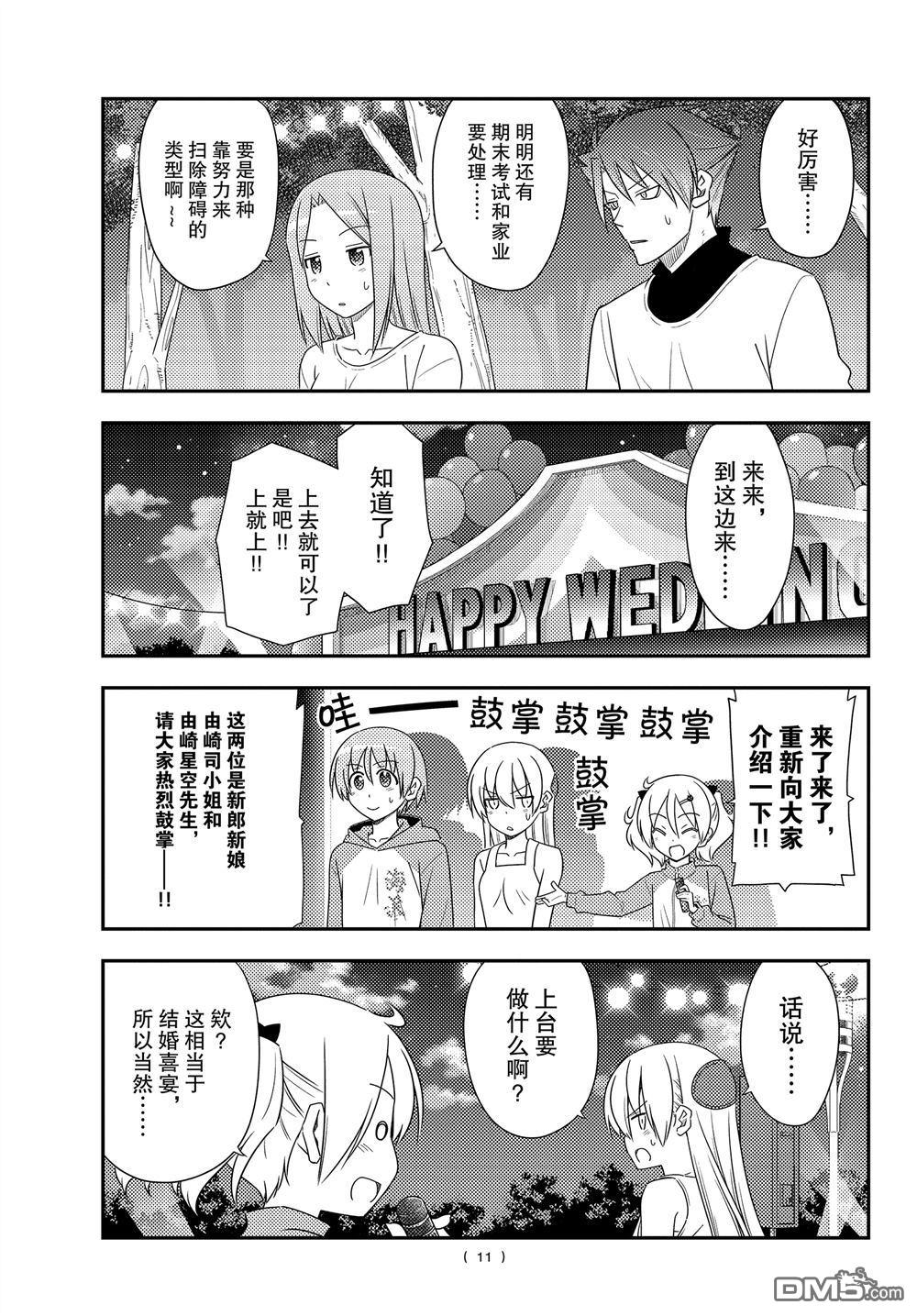 总之就是非常可爱 fly me to the moon 第100话 试看版 第10页