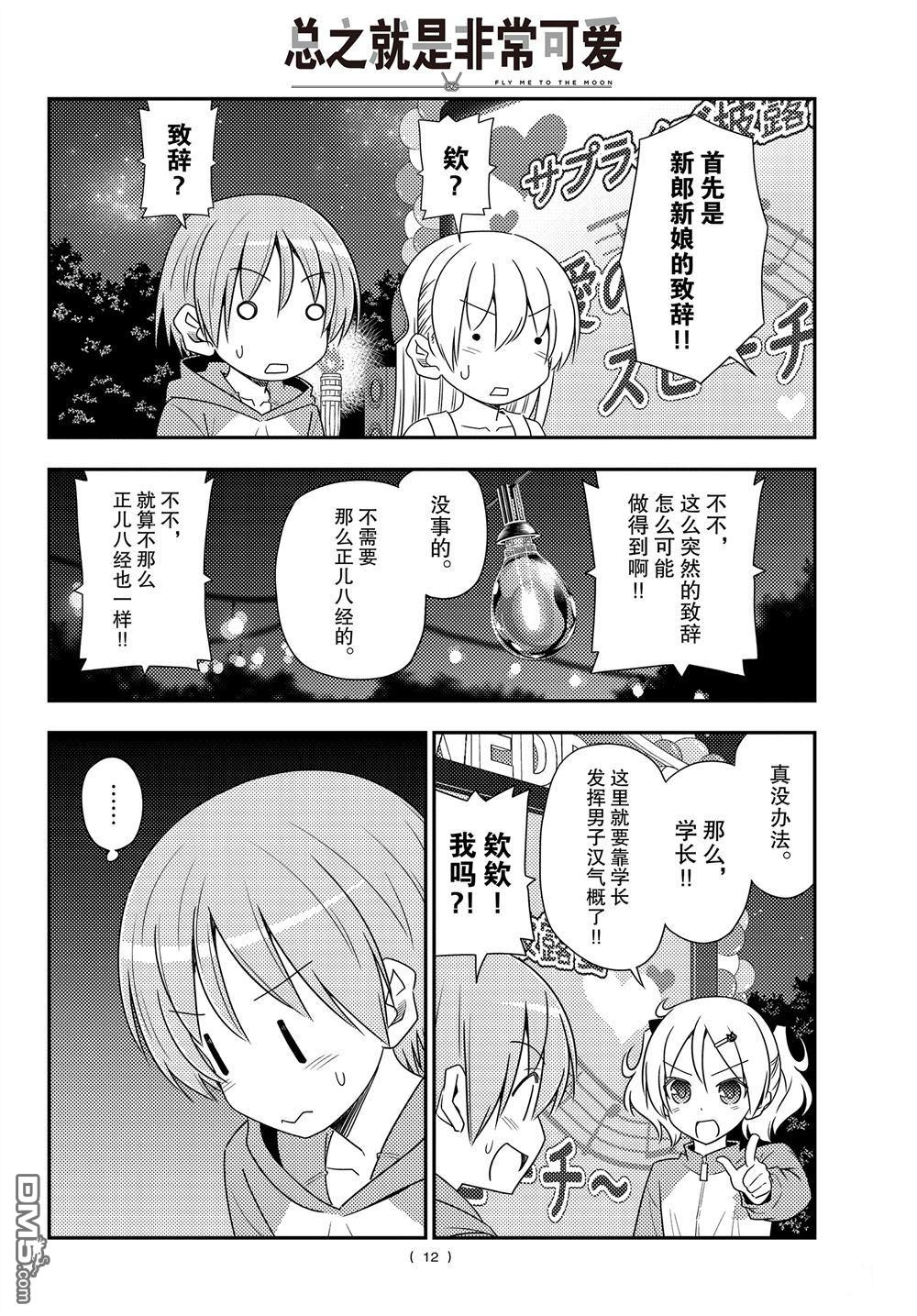 总之就是非常可爱 fly me to the moon 第100话 试看版 第11页
