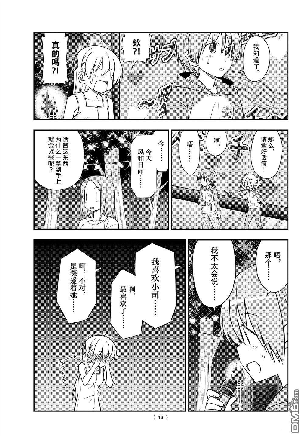 总之就是非常可爱 fly me to the moon 第100话 试看版 第12页