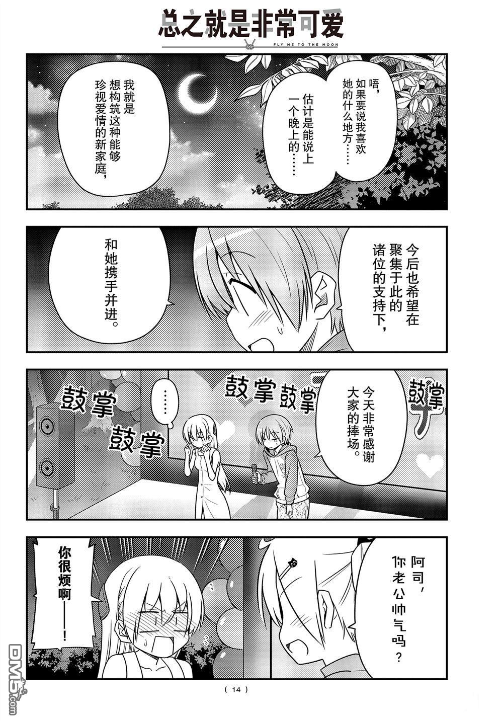总之就是非常可爱 fly me to the moon 第100话 试看版 第13页