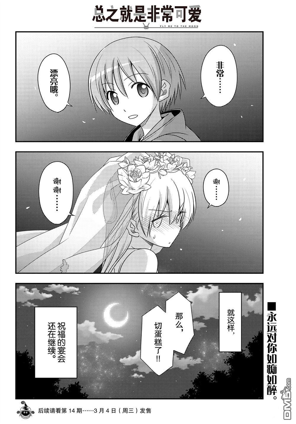 总之就是非常可爱 fly me to the moon 第100话 试看版 第17页