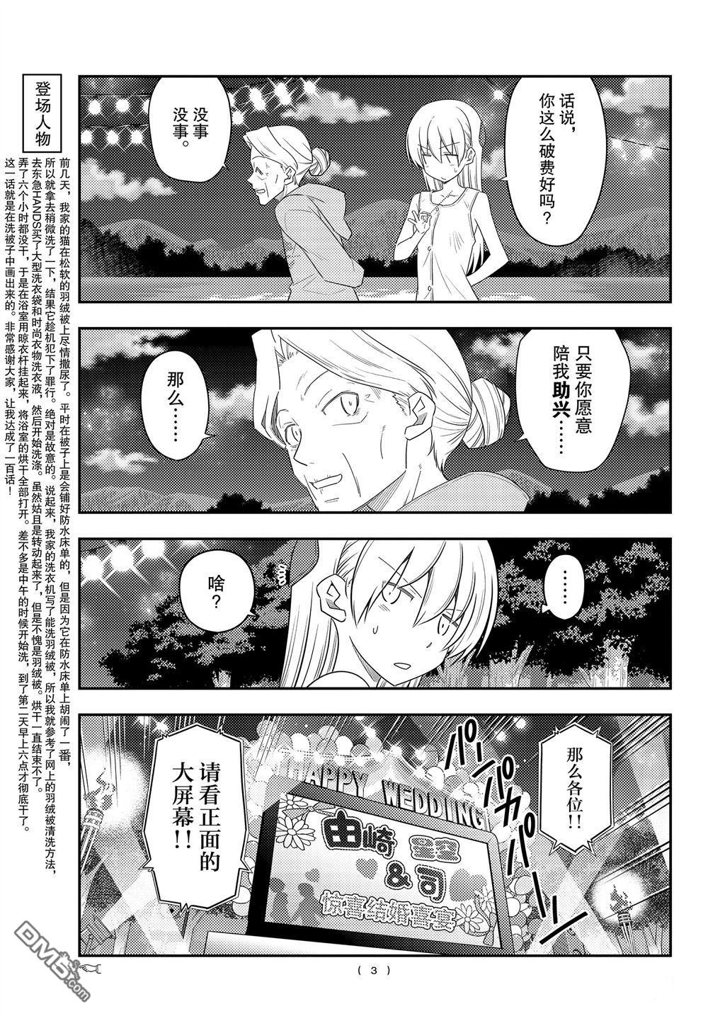 总之就是非常可爱 fly me to the moon 第100话 试看版 第2页