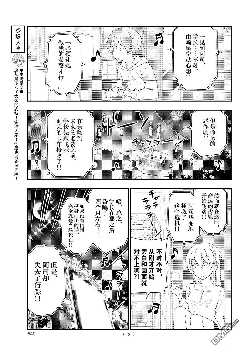 总之就是非常可爱 fly me to the moon 第100话 试看版 第4页