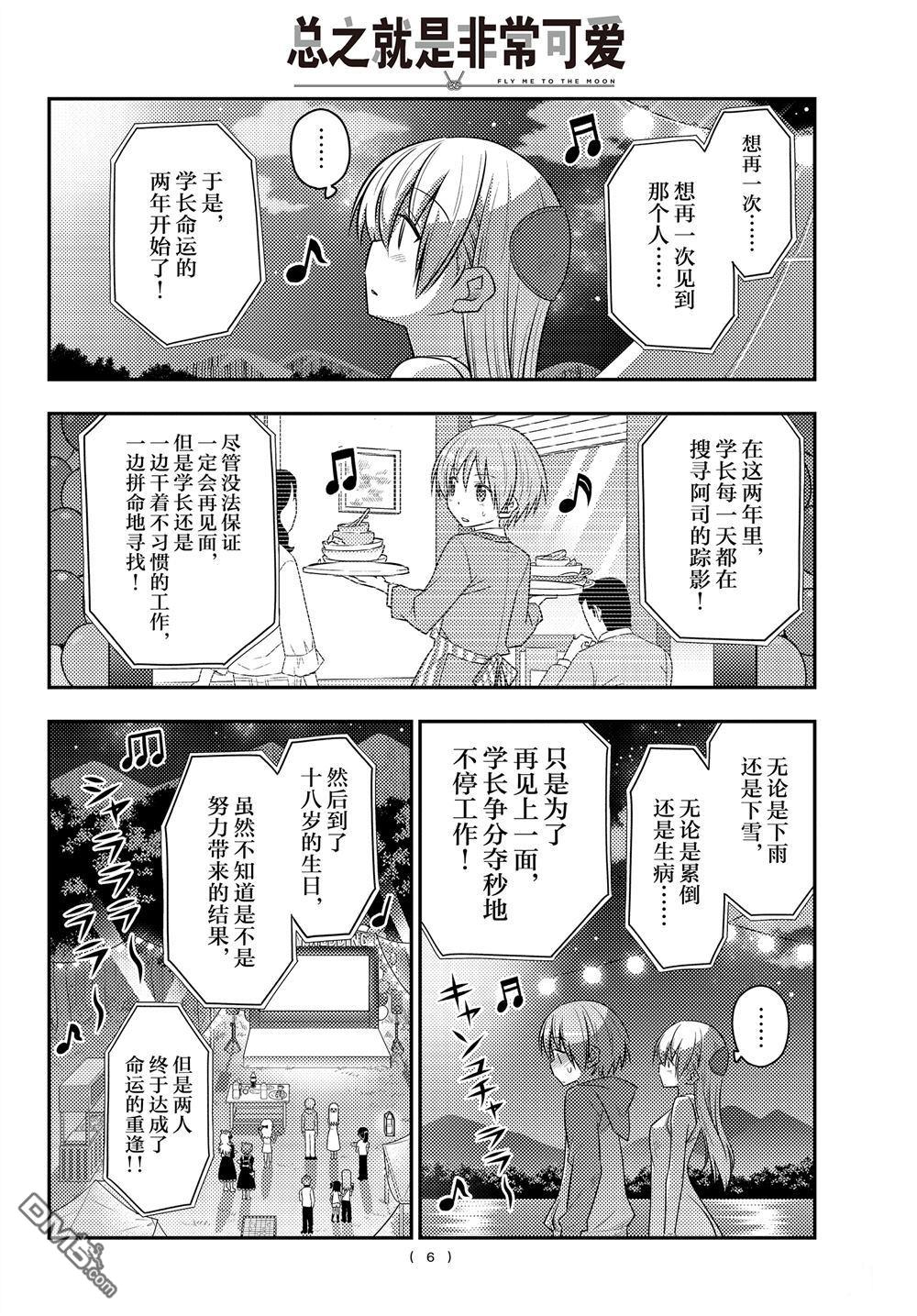 总之就是非常可爱 fly me to the moon 第100话 试看版 第5页