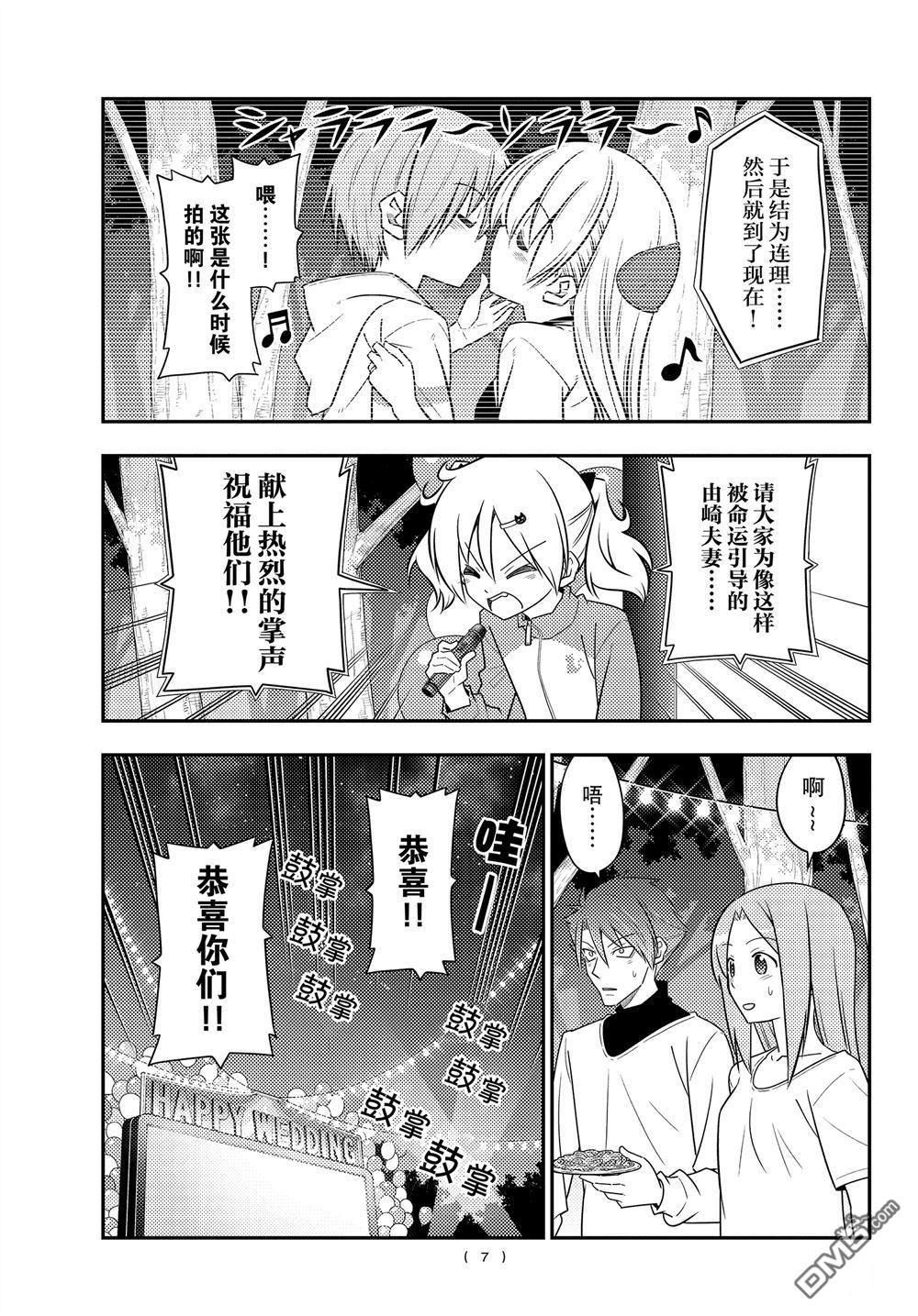 总之就是非常可爱 fly me to the moon 第100话 试看版 第6页