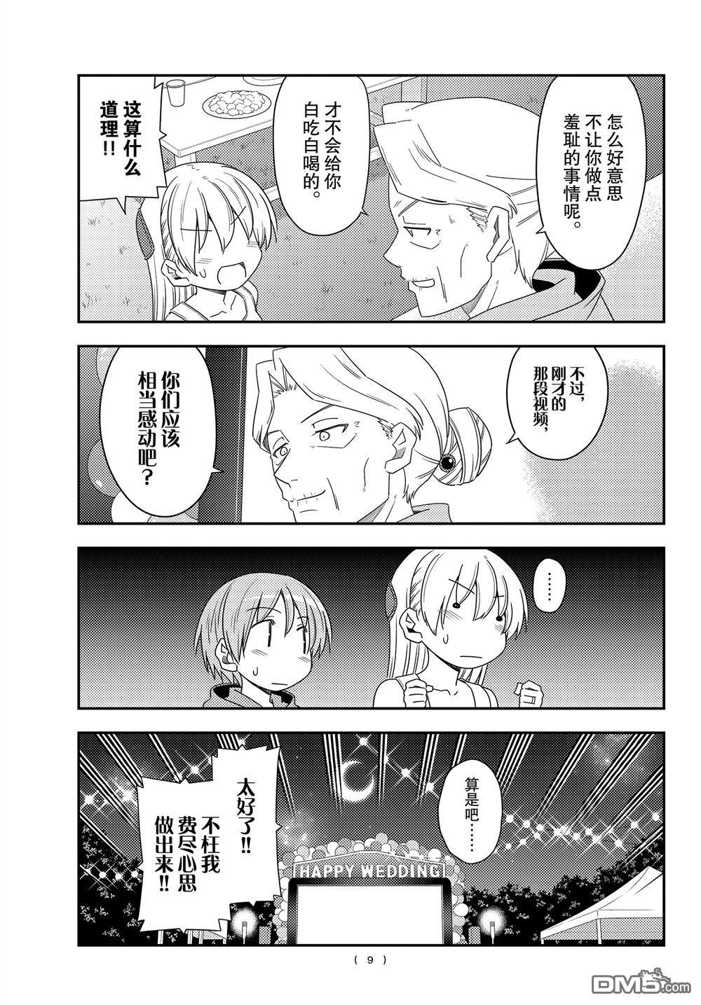 总之就是非常可爱 fly me to the moon 第100话 试看版 第8页