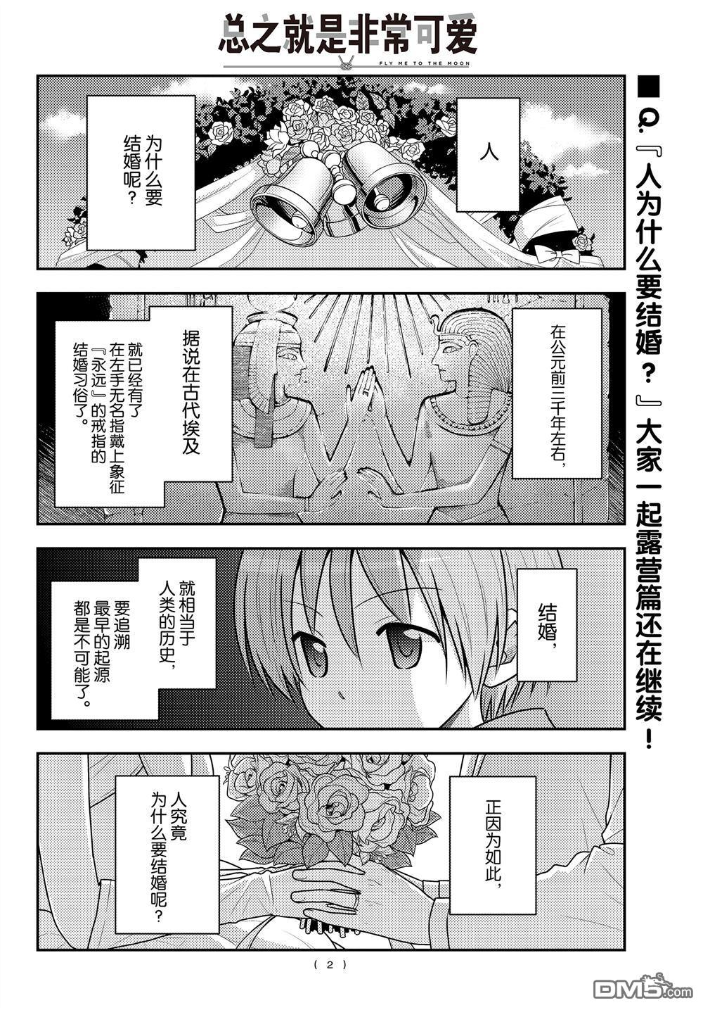 总之就是非常可爱 fly me to the moon 第101话 试看版 第1页