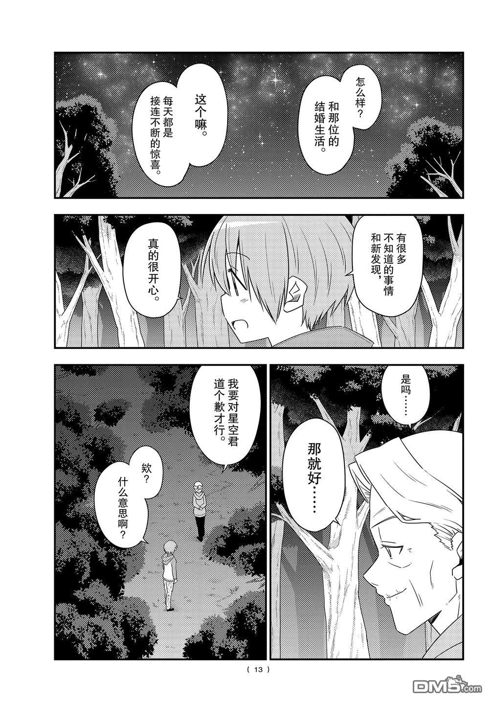 总之就是非常可爱 fly me to the moon 第101话 试看版 第12页