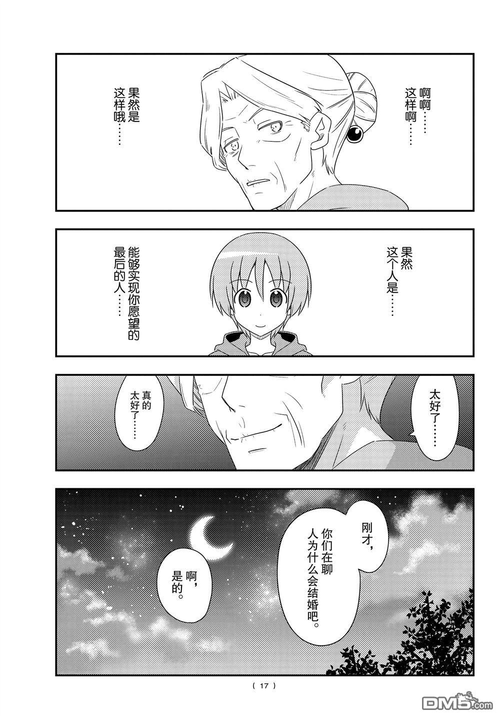 总之就是非常可爱 fly me to the moon 第101话 试看版 第16页