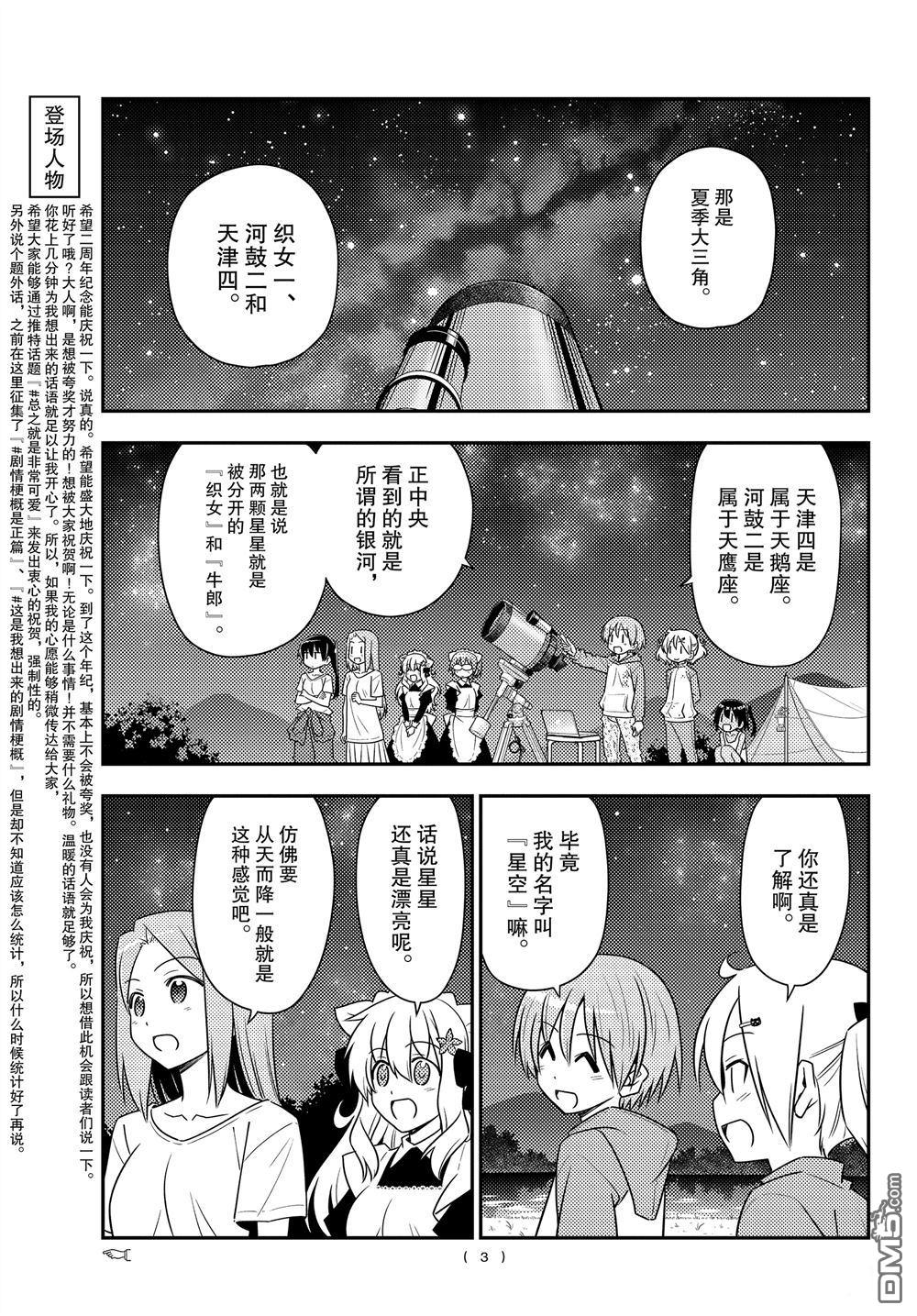 总之就是非常可爱 fly me to the moon 第101话 试看版 第2页