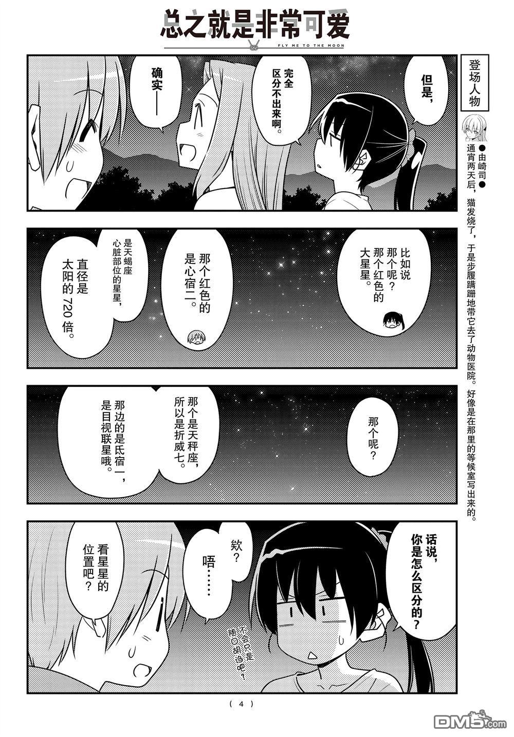 总之就是非常可爱 fly me to the moon 第101话 试看版 第3页