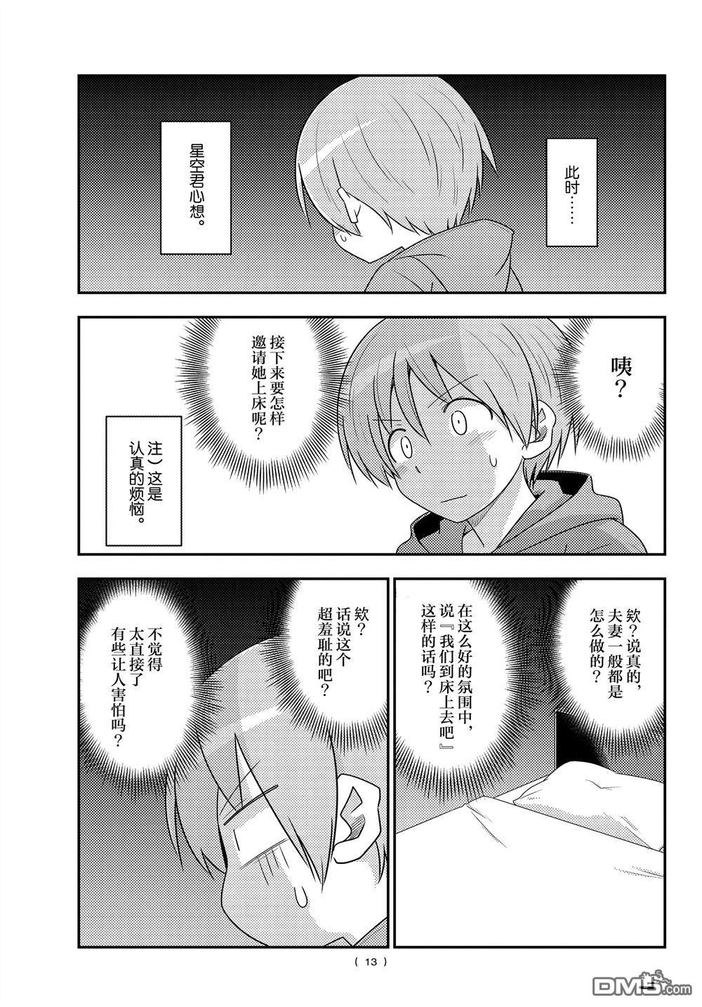 总之就是非常可爱 fly me to the moon 第103话 试看版 第12页