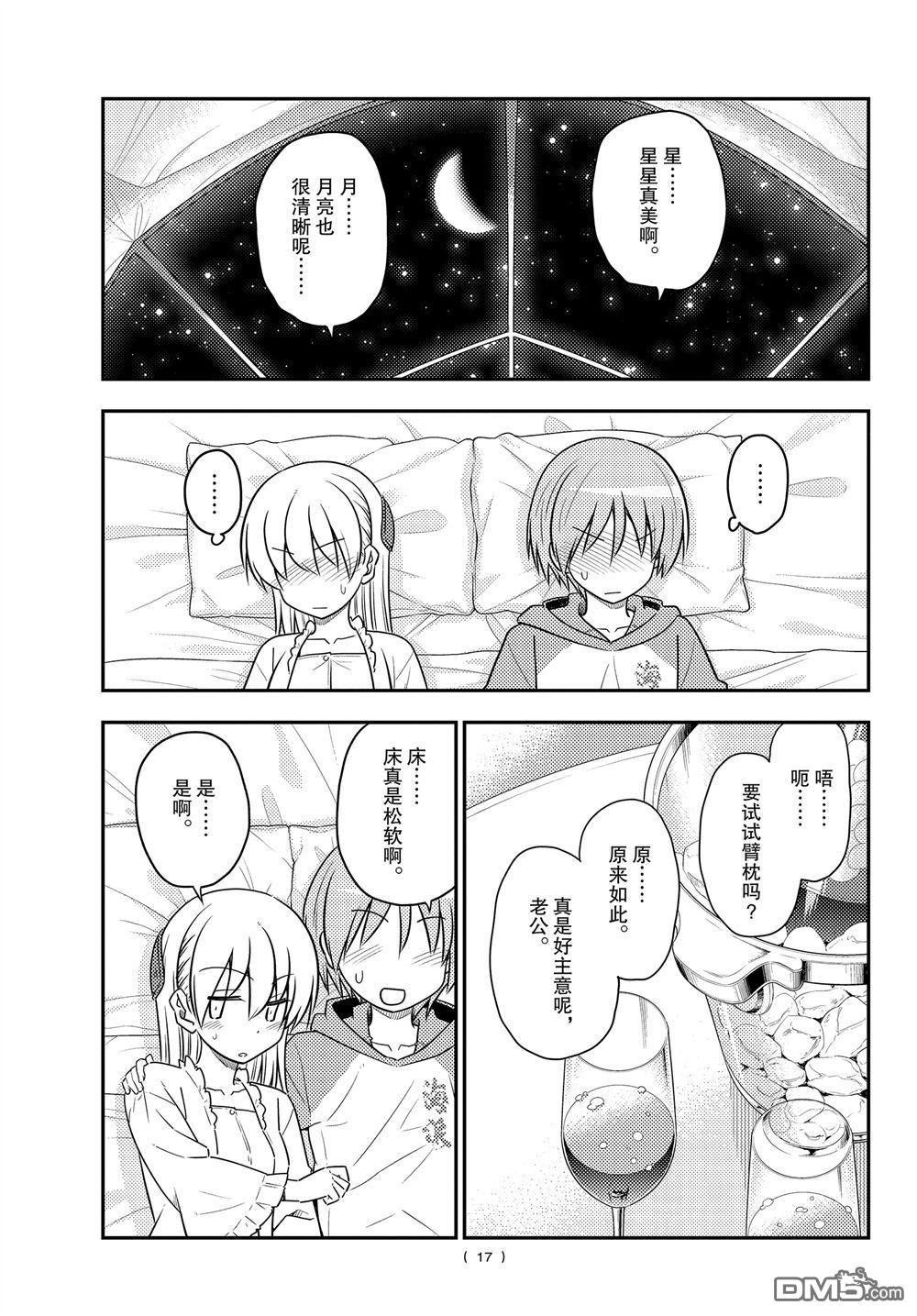 总之就是非常可爱 fly me to the moon 第103话 试看版 第16页