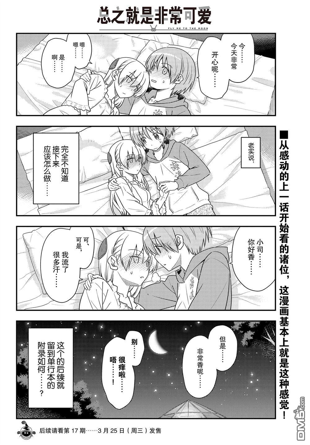 总之就是非常可爱 fly me to the moon 第103话 试看版 第17页