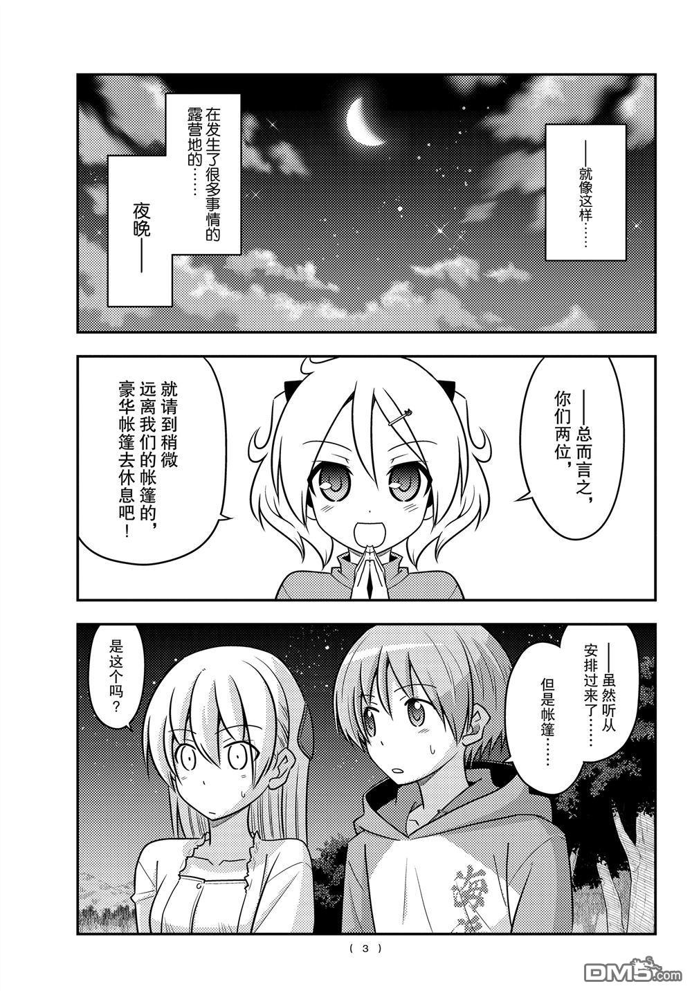 总之就是非常可爱 fly me to the moon 第103话 试看版 第2页