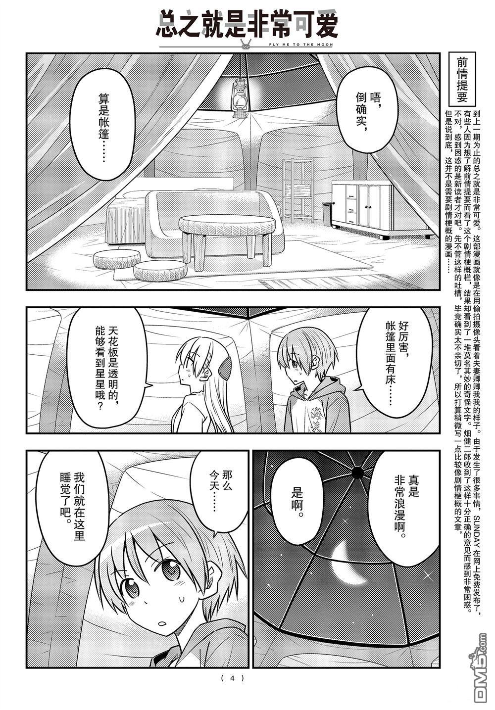 总之就是非常可爱 fly me to the moon 第103话 试看版 第3页