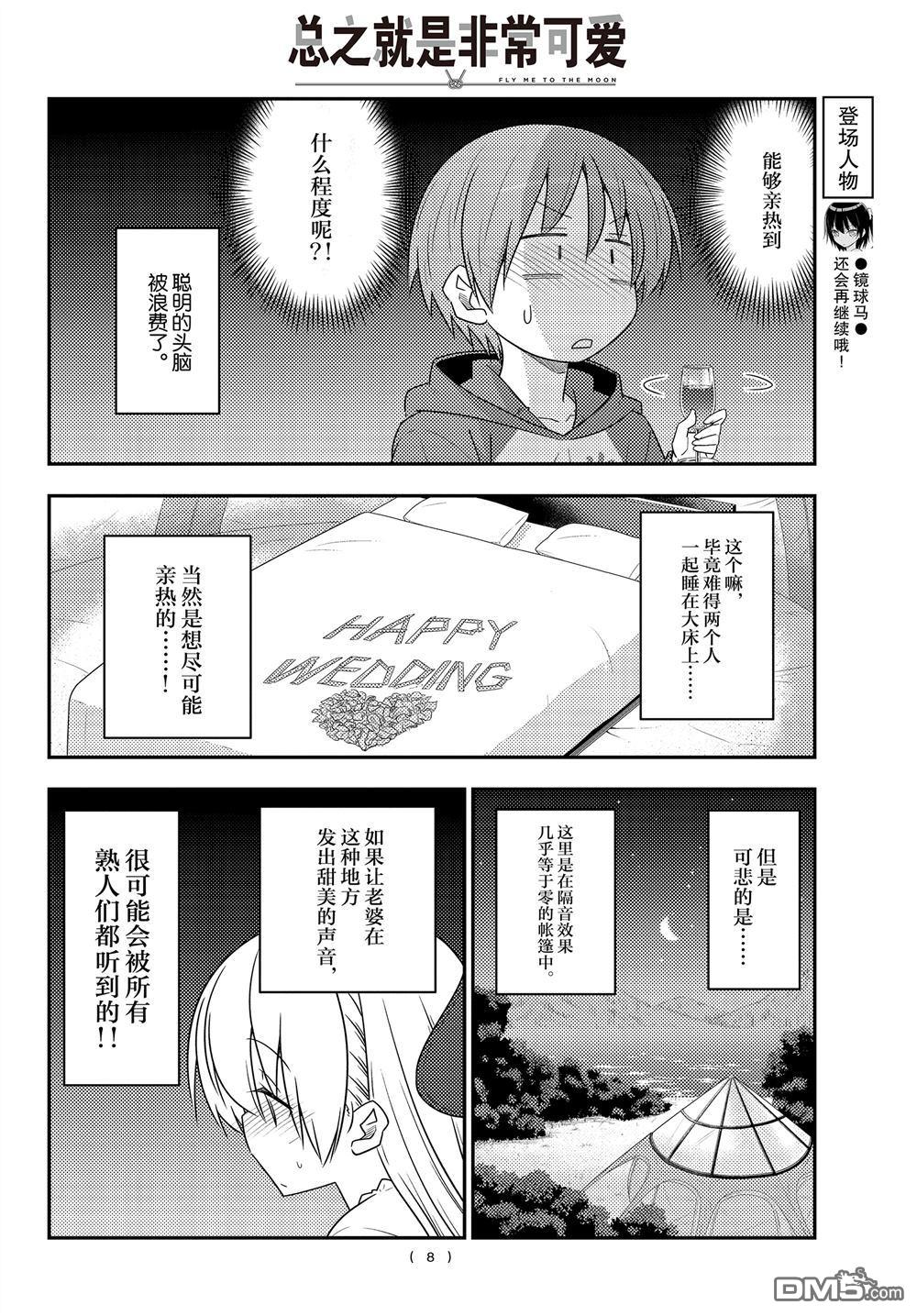 总之就是非常可爱 fly me to the moon 第103话 试看版 第7页
