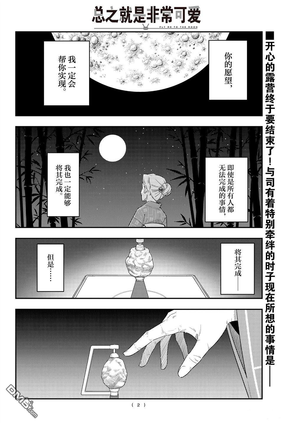 总之就是非常可爱 fly me to the moon 第104话 试看版 第1页