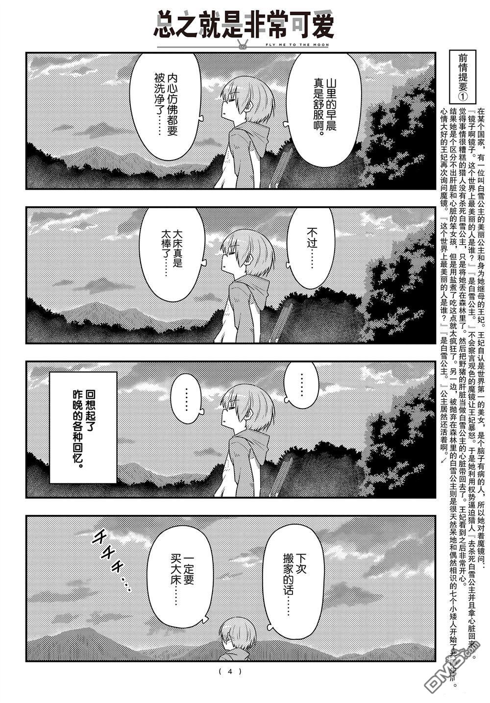 总之就是非常可爱 fly me to the moon 第104话 试看版 第3页