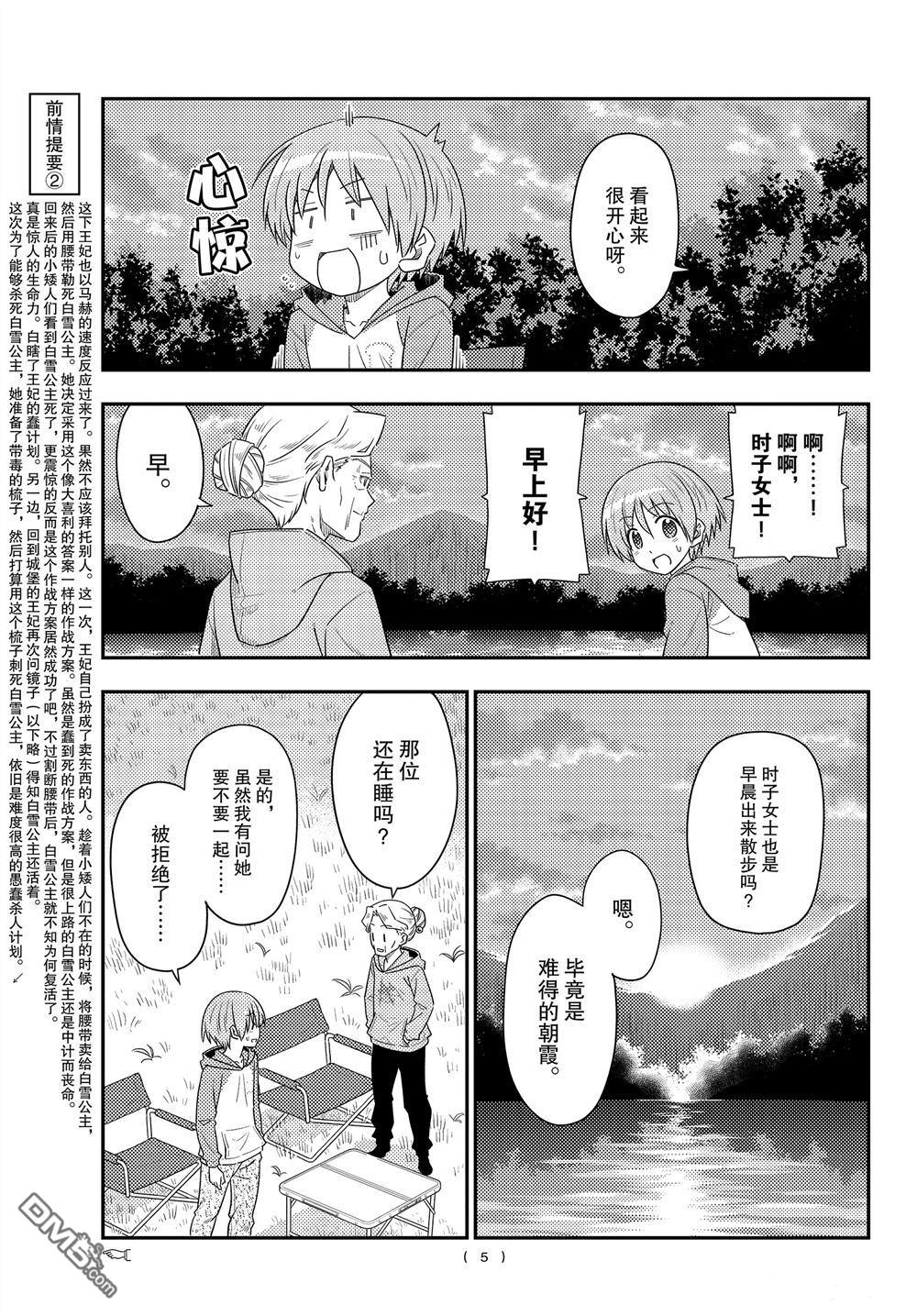 总之就是非常可爱 fly me to the moon 第104话 试看版 第4页