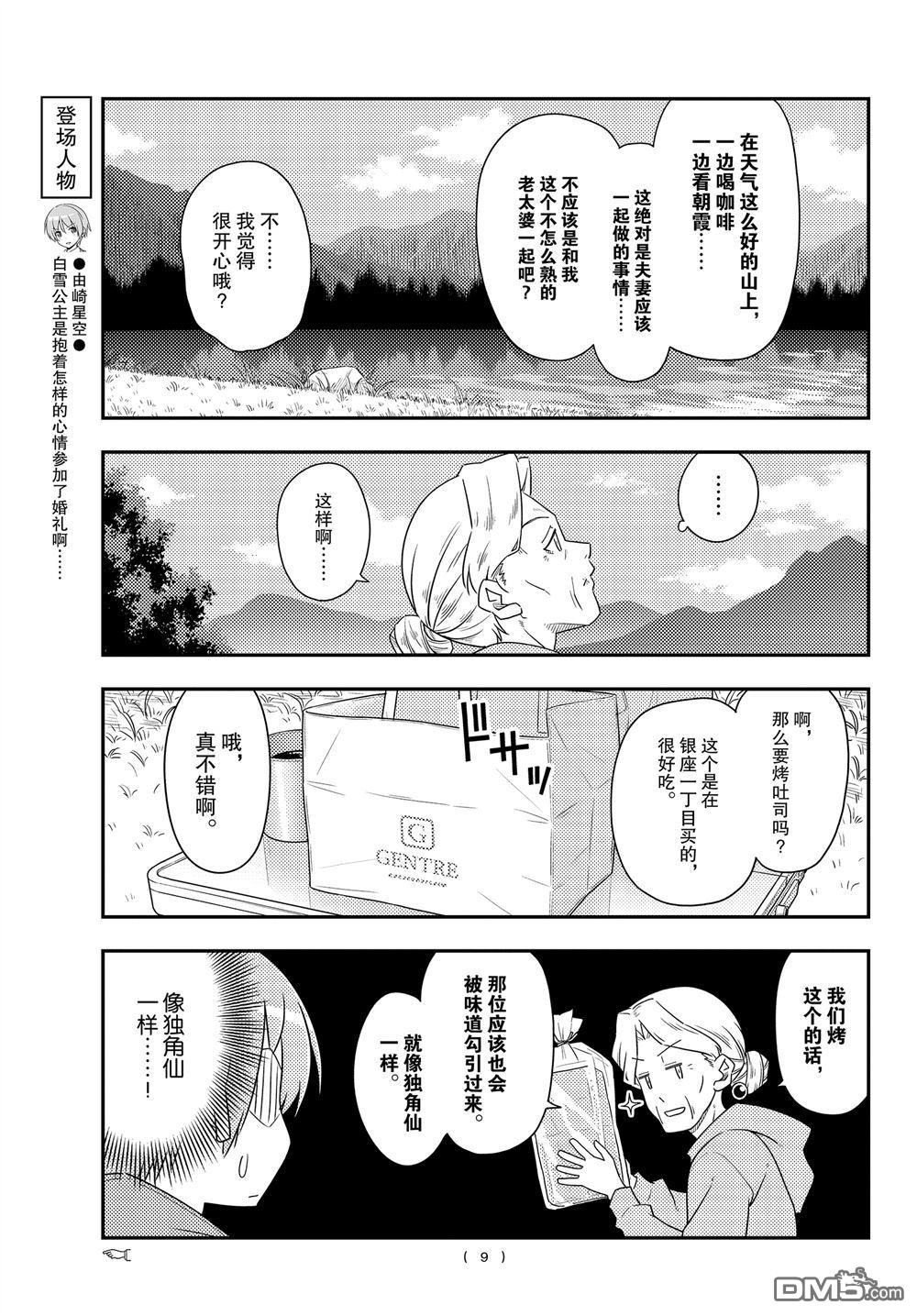 总之就是非常可爱 fly me to the moon 第104话 试看版 第8页