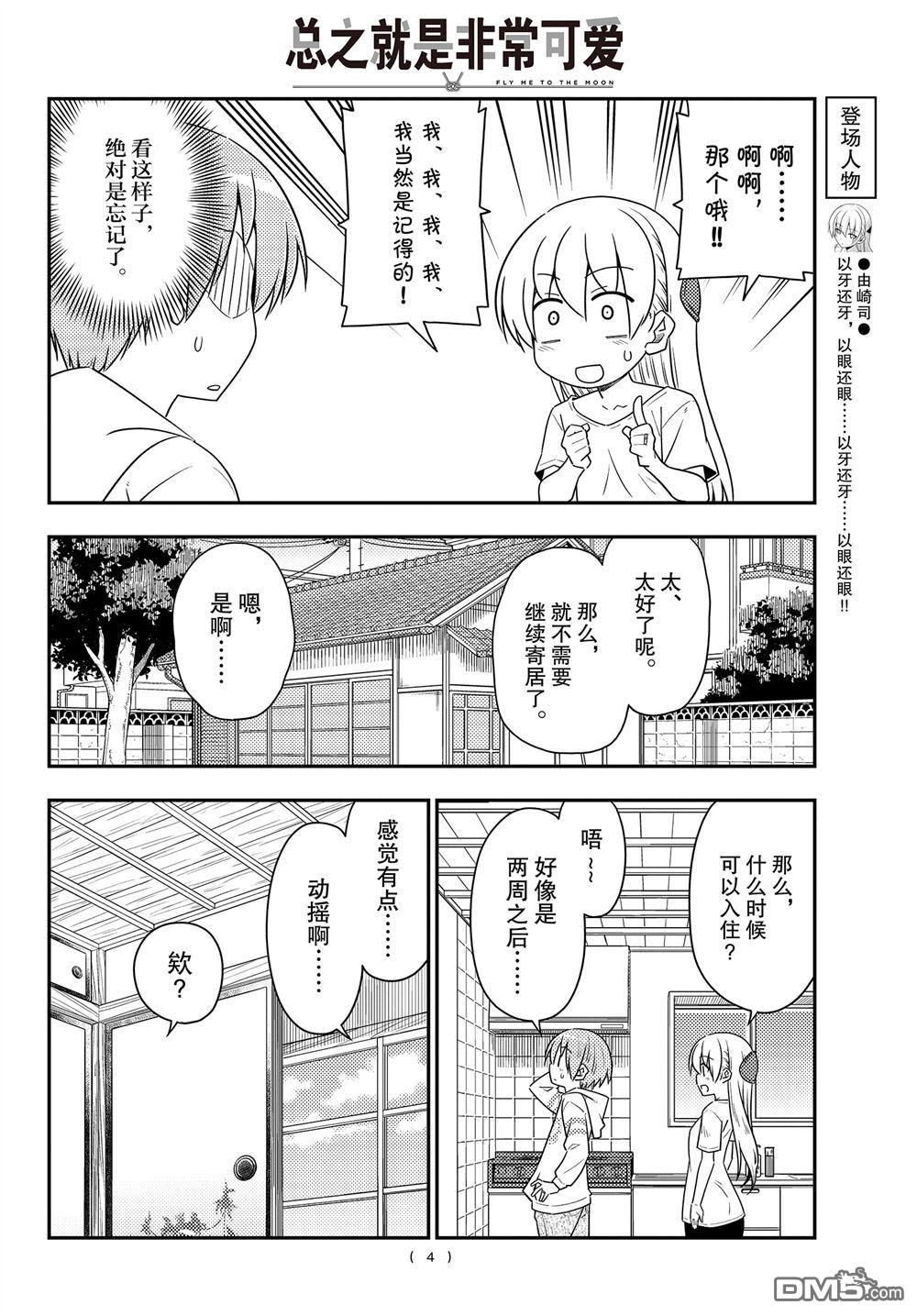 总之就是非常可爱 fly me to the moon 第105话 试看版 第3页