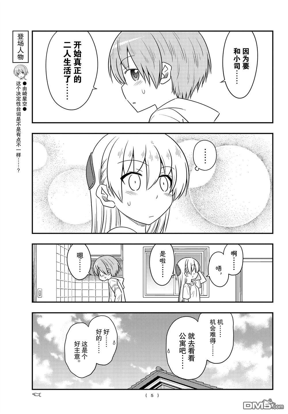 总之就是非常可爱 fly me to the moon 第105话 试看版 第4页
