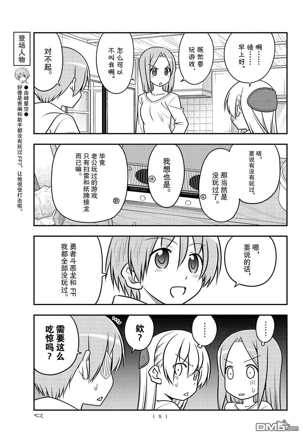总之就是非常可爱 fly me to the moon 第106话 试看版 第4页