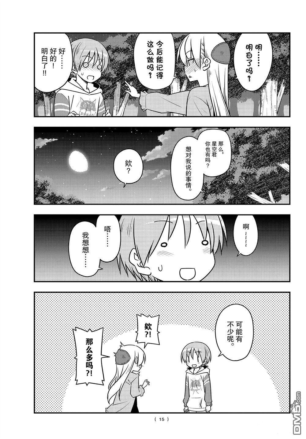 总之就是非常可爱 fly me to the moon 第107话 试看版 第14页