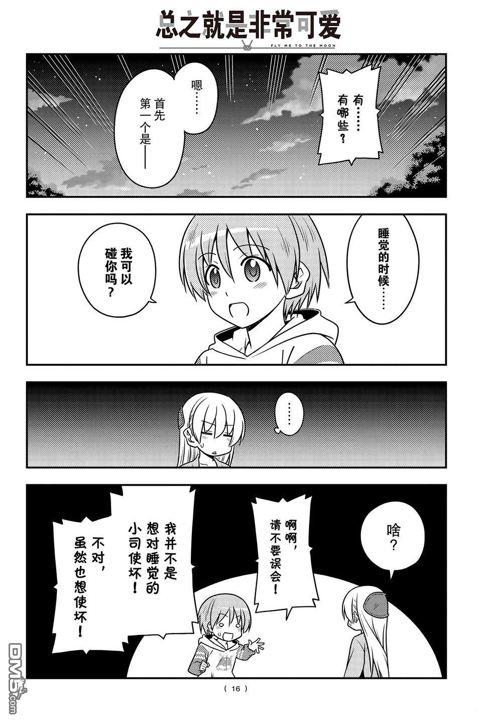 总之就是非常可爱 fly me to the moon 第107话 试看版 第15页