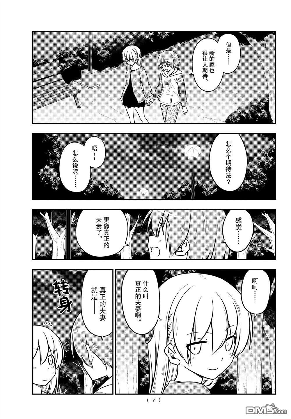 总之就是非常可爱 fly me to the moon 第107话 试看版 第6页