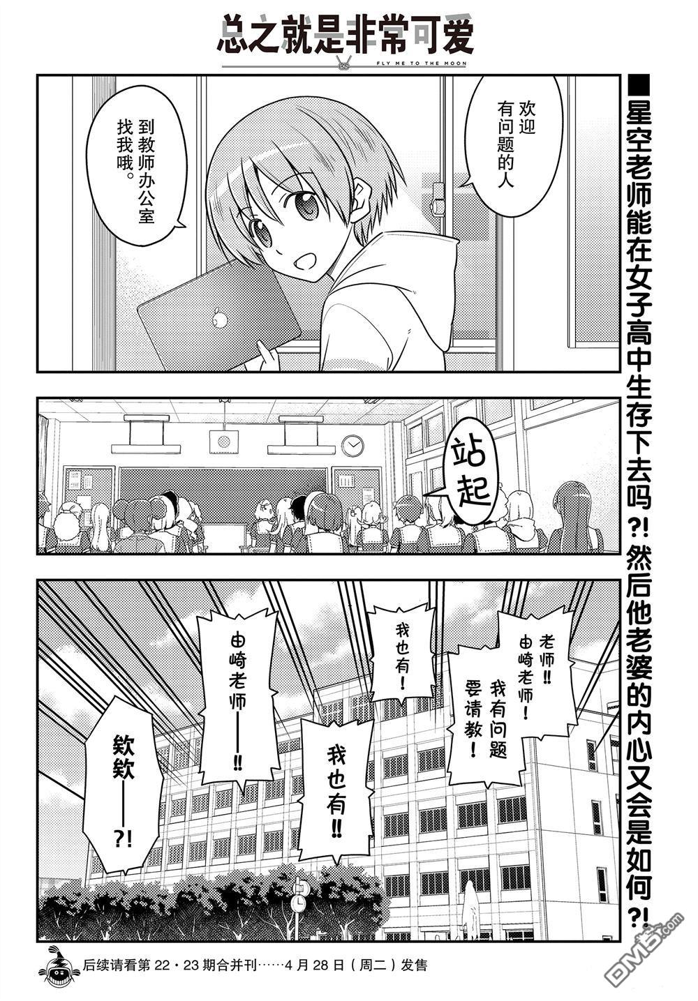 总之就是非常可爱 fly me to the moon 第108话 试看版 第17页