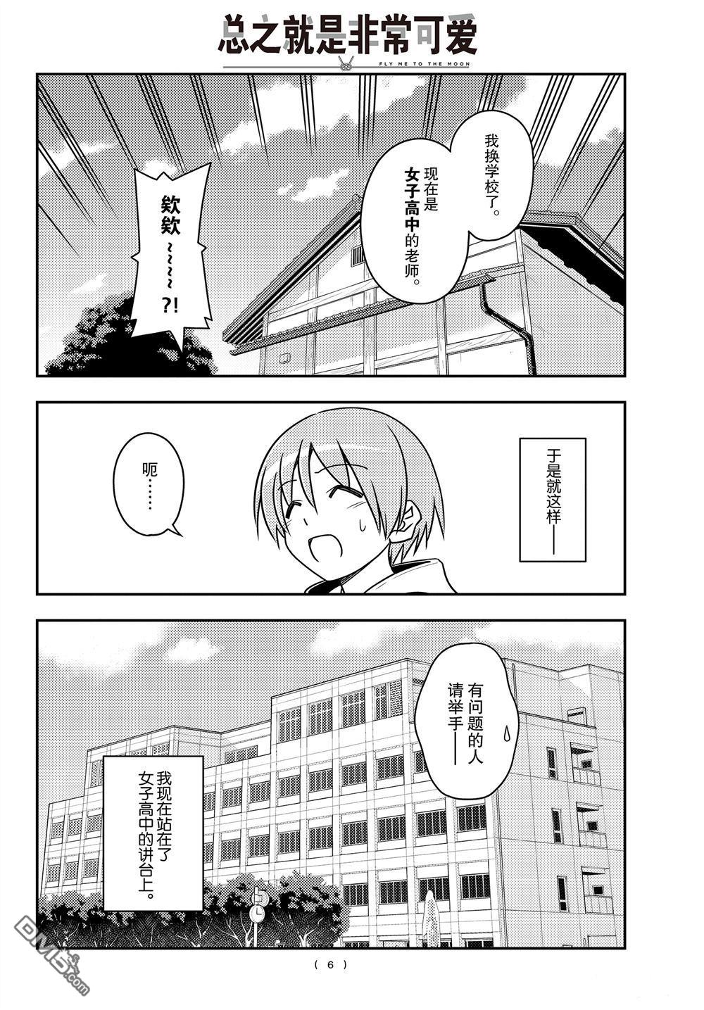 总之就是非常可爱 fly me to the moon 第108话 试看版 第5页