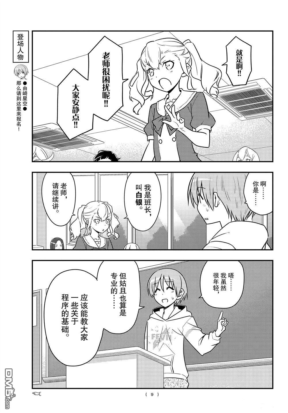 总之就是非常可爱 fly me to the moon 第108话 试看版 第8页