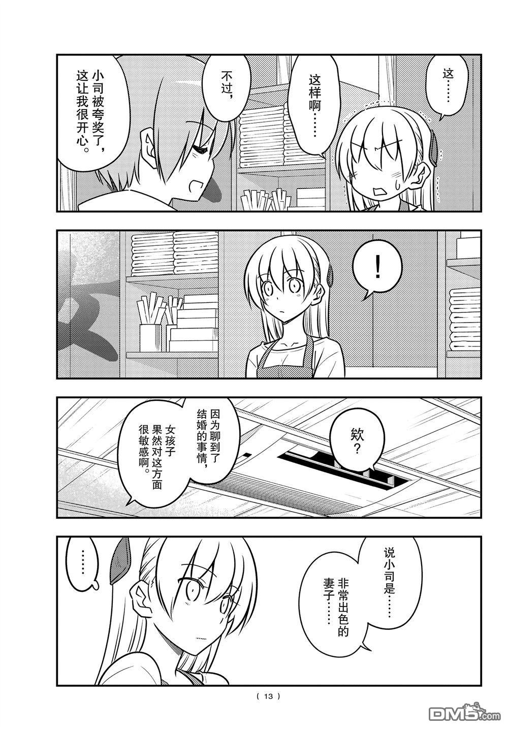 总之就是非常可爱 fly me to the moon 第109话 试看版 第12页