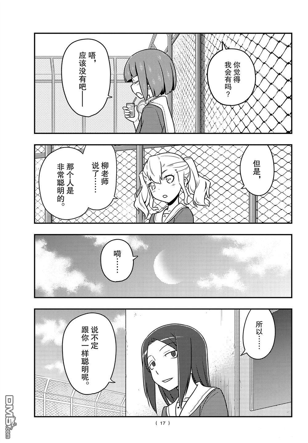 总之就是非常可爱 fly me to the moon 第109话 试看版 第16页