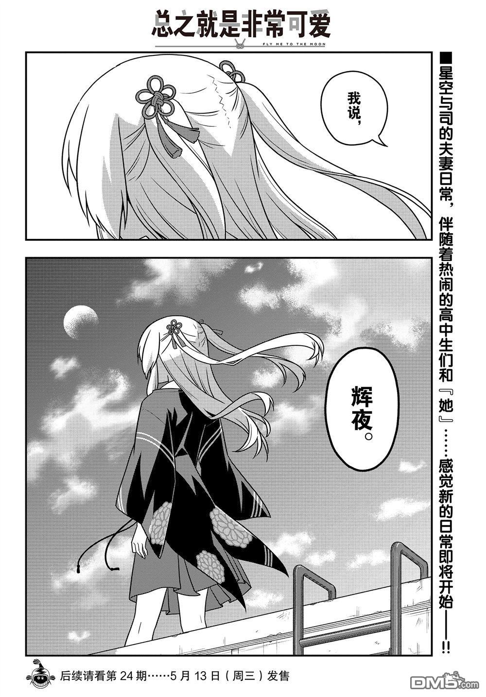 总之就是非常可爱 fly me to the moon 第109话 试看版 第17页