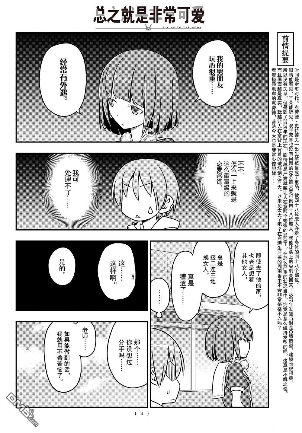 总之就是非常可爱 fly me to the moon 第109话 试看版 第3页