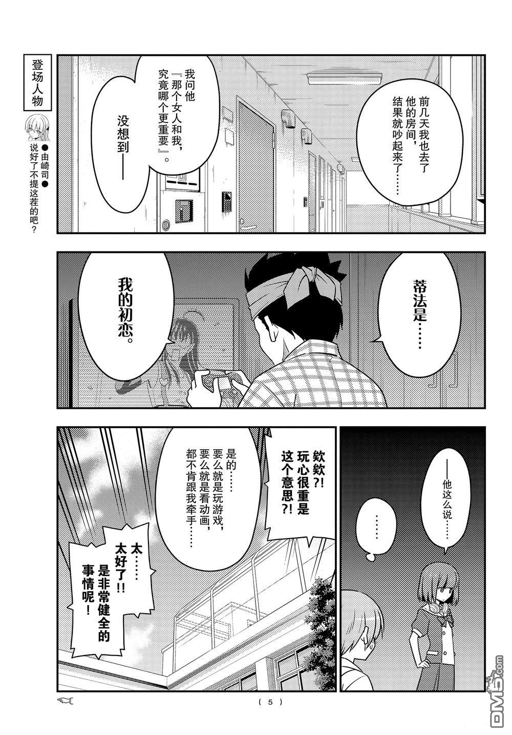 总之就是非常可爱 fly me to the moon 第109话 试看版 第4页