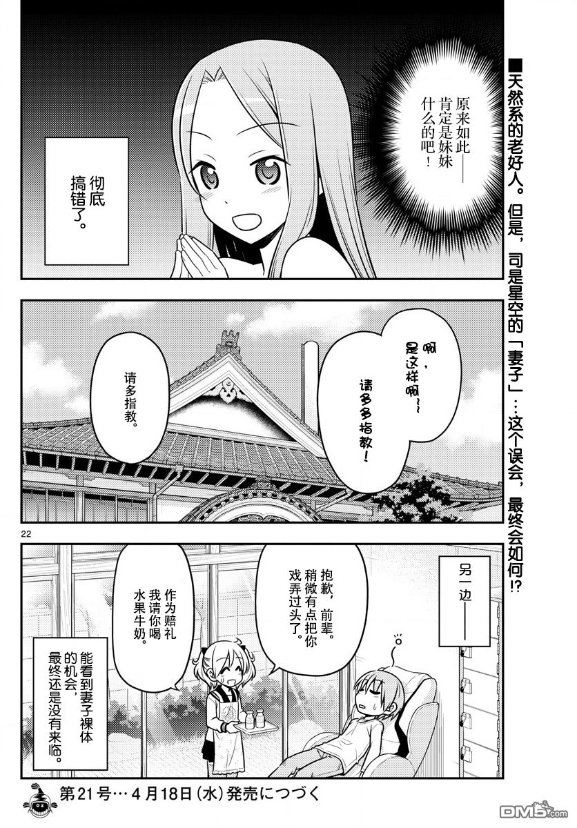 总之就是非常可爱 fly me to the moon 第10话 第22页