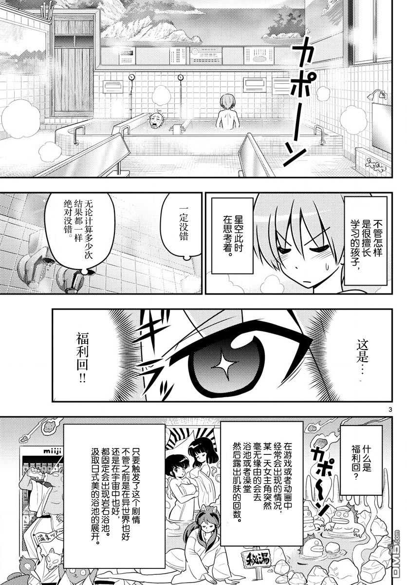 总之就是非常可爱 fly me to the moon 第10话 第3页