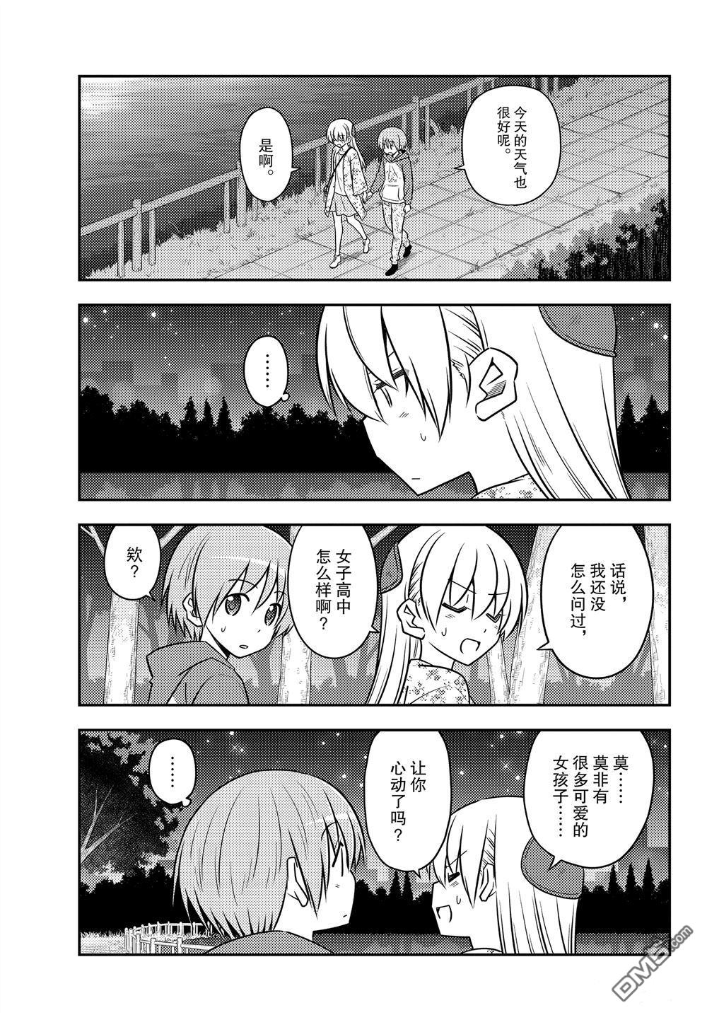 总之就是非常可爱 fly me to the moon 第110话 试看版 第10页
