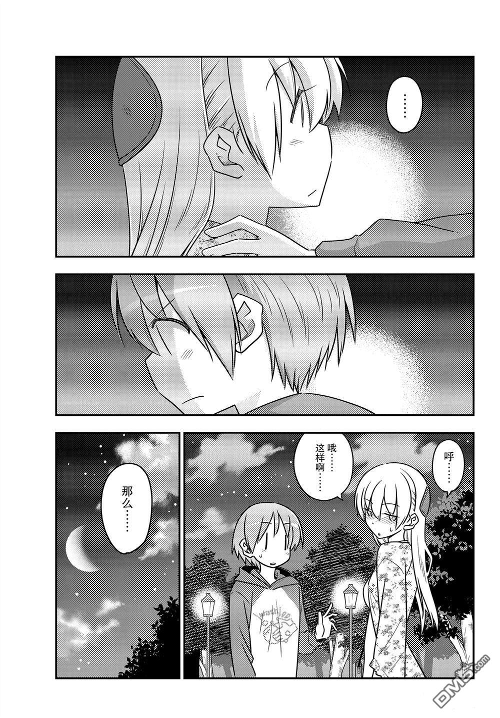 总之就是非常可爱 fly me to the moon 第110话 试看版 第14页