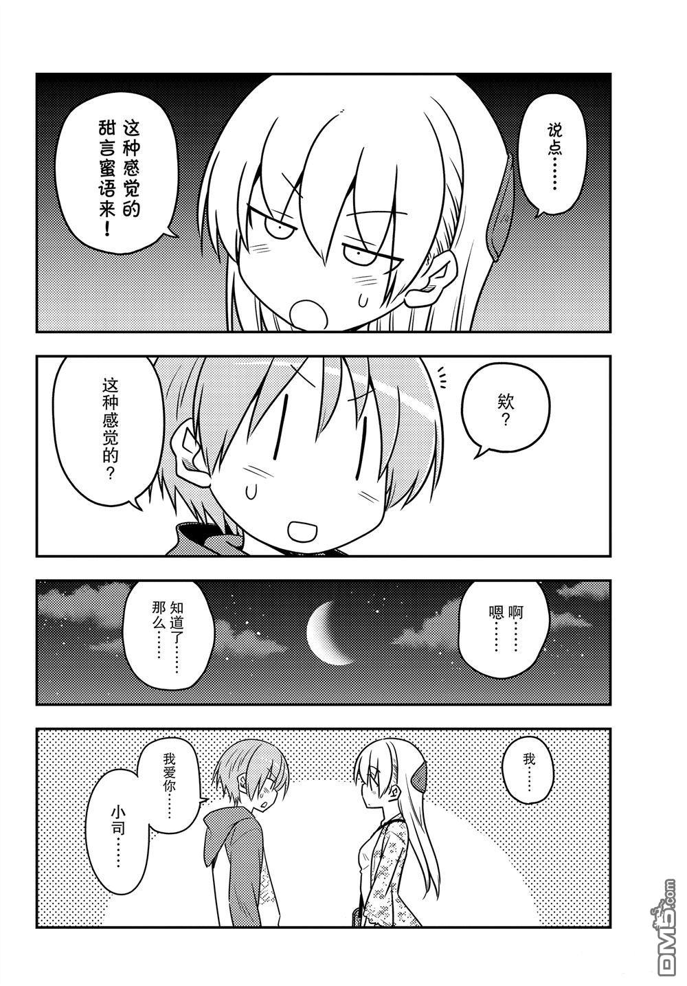 总之就是非常可爱 fly me to the moon 第110话 试看版 第15页