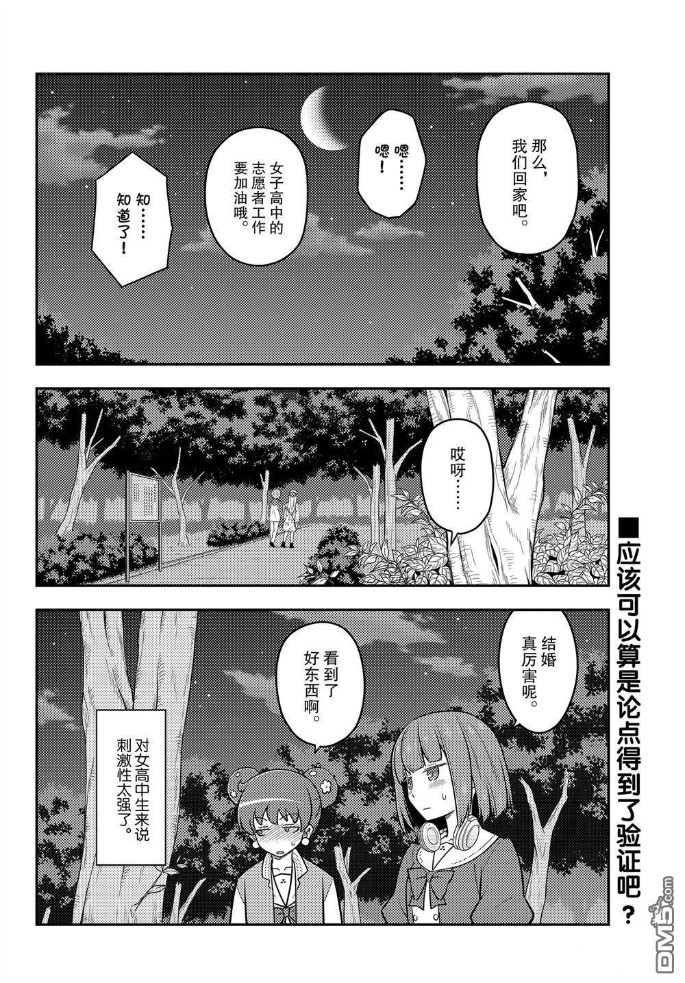 总之就是非常可爱 fly me to the moon 第110话 试看版 第17页